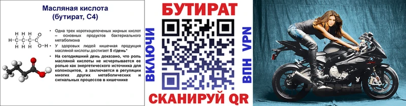 Купить закладки  Торжок  Бутират оксана 